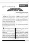 Научная статья на тему 'Концептуальные аспекты перспективной миротворческой деятельности Российской Федерации'