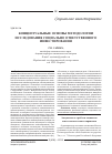 Научная статья на тему 'Концептуальные основы методологии исследования социально ответственного инвестирования'