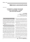Научная статья на тему 'Концептуальные подходы к обоснованию ставки дисконтирования'