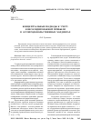 Научная статья на тему 'Концептуальные подходы к учету консолидированной прибыли в агропродовольственных холдингах'