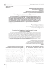 Научная статья на тему 'Концептуальные правовые метафоры совести в русском и английском языках'