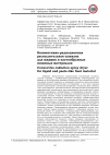 Научная статья на тему 'Конвективно-радиационная распылительная сушилка для жидких и пастообразных пищевых материалов'