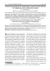Научная статья на тему 'Конвенционализм А. Пуанкаре и деконструктивизм Ж. Деррида как проблема языка'