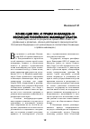 Научная статья на тему 'Конвенция ООН "о правах инвалидов" и эволюция российского законодательства'
