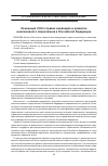 Научная статья на тему 'Конвенция ООН о правах инвалидов и развитие инклюзивного образования в Российской Федерации'