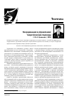 Научная статья на тему 'Координация в управлении: теоретические подходы'