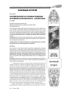 Научная статья на тему 'Королевская власть и основные тенденции ее развития у англосаксов в VII начале IX века'