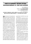 Научная статья на тему 'Корпоративные облигации в системе долгового финансирования бизнеса: теория и практика'