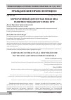 Научная статья на тему 'Корпоративный договор как новая веха развития гражданского права в Российской Федерации'