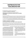 Научная статья на тему 'Коррекция дисфункции митохондрий ГАМК-ергическими средствами'
