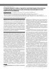Научная статья на тему 'Коррекция липидного обмена у пациентов с облитерирующим атеросклерозом сосудов нижних конечностей сульфатированным полисахаридом из бурой водоросли Fucus evanescens'