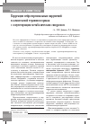 Научная статья на тему 'Коррекция нейрогормональных нарушений в комплексной терапии псориаза с сопутствующим метаболическим синдромом'