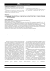 Научная статья на тему 'Корреляция транспортных и магнитных характеристик в тонких пленках ZnO, легированных Li'