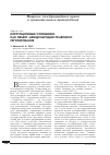 Научная статья на тему 'Коррупционные отношения как объект международно-правового регулирования'