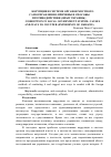 Научная статья на тему 'Корупция в системе органов местного самоуправления: причины и способы противодействия (опыт Украины)'