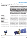 Научная статья на тему 'Космические аппараты российской части системы КОСПАС Сарсат'