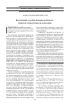 Научная статья на тему 'Косвенный судебный нормоконтроль: понятие и Проблемы реализации'