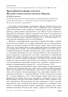 Научная статья на тему 'Краснобрюхая форма касатки Hirundo rustica на юго-востоке Европы'