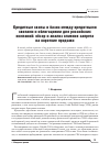 Научная статья на тему 'Кредитные свопы и базис между кредитными свопами и облигациями для российских компаний: обзор и анализ влияния запрета на короткие продажи'