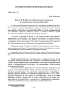 Научная статья на тему 'Кружок А. А. Римского-Корсакова и его влияние на внутреннюю политику Николая II'