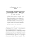 Научная статья на тему 'Культивирование дрожжей Saccharomyces cerevisiae в биореакторе с диффузором'
