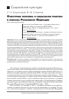 Научная статья на тему 'Культурная политика и Социальная практика в регионах Российской Федерации'