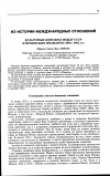 Научная статья на тему 'Культурные контакты между СССР и йеменским имаматом (1928-1962 гг. )'