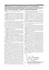 Научная статья на тему 'Лабораторные и производственные исследования повышения производительности процесса восстановления уплотнительных торцов корпусов форсунок'