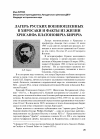 Научная статья на тему 'Лагерь русских военнопленных в Хиросаки и факты из жизни Хрисанфа Платоновича Бирича'