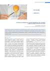 Научная статья на тему 'Лазерная абляция как эффективный метод лечения лейкоплакии мочевого пузыря'