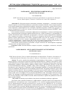 Научная статья на тему 'Лазерофорез - перспективы развития метода (краткий обзор литературы)'