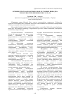Научная статья на тему 'Лечение гепатоза молочных коров в условиях природно-техногенной провинции Южного Урала'