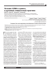Научная статья на тему 'Лечение ОРВИ и гриппа в рутинной клинической практике'