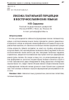 Научная статья на тему 'Лексика тактильной перцепции в восточнославянских языках'