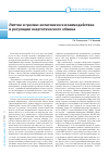 Научная статья на тему 'Лептин и грелин: антагонизм и взаимодействие в регуляции энергетического обмена'