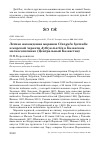 Научная статья на тему 'Летние нахождения морянки clangula hyemalis и морской чернети Aythya marila в казахском мелкосопочнике (Центральный казахстан)'