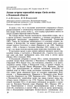 Научная статья на тему 'Летние встречи чернозобой гагары Gavia arctica в Псковской области'