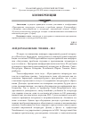 Научная статья на тему 'Лейдермановские чтения – 2013 (Екатеринбург, УрГПУ, 29 марта 2013 г. )'