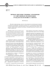 Научная статья на тему 'Личные неимущественные отношения в современном правопорядке: гражданско-правовые аспекты'