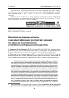 Научная статья на тему 'Лингвокогнитивные аспекты самоидентификации российских немцев: по данным анкетирования и глубокого интервью респондентов'