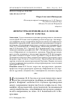 Научная статья на тему 'Литературная проповедь Н. В. Гоголя: Pro et contra'