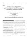 Научная статья на тему 'Лицензионный договор и договор коммерческой концессии: правовой и учетный аспекты'