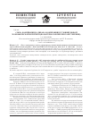Научная статья на тему '«Лже»-кооперация и «Дикая» кооперация в условиях новой экономической политики (по материалам Пензенской губернии)'