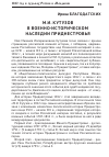 Научная статья на тему 'М. И. Кутузов в военно-историческом наследии Приднестровья'