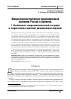 Научная статья на тему 'Макроэконометрическое моделирование экономик России и Армении'