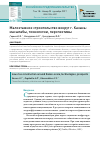 Научная статья на тему 'Малоэтажное строительство вокруг г. Казань: масштабы, технологии, перспективы'