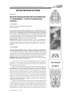 Научная статья на тему 'Малоизученные дворянские вспоминания о «Пугачёвщине»: «Журнал из домашних записок»'