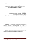 Научная статья на тему 'Малозначительность по делам об административных правонарушениях в сфере валютного законодательства'