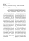 Научная статья на тему 'Маркетинг инноваций: механизм коммерциализации нововведений в научно-исследовательских и научно-технических организациях'
