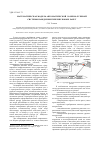 Научная статья на тему 'Математическая модель автоматической лазерно-лучевой системы наведения гиперзвуковых ракет'